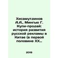 A.A. Hisamutdinov, Mingyu G. Buy-sell: history of the development of Russian adv