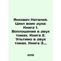 Yankovich Natalia. Cycle of the spirit warrior: Book 1. Incarnation in two volum