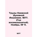 Proceedings of the Kyiv Theological Academy. 1877. (Year 18). November.- # 11. I