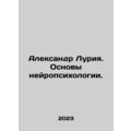 Alexander Luria. Basics of Neuropsychology. In ...