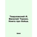 Tvardovsky A. Vasily Terkin. A book about a fighter. In Russian /Tvardovskiy A.
