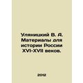 Ulyanitsky V. A. Materials for the history of Russia in the sixteenth-seventeent