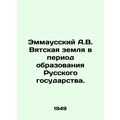 Emmaussky A.V. Vyatsky land during the formatio...