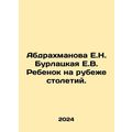 Abdrakhmanova E.N. Burlatskaya E.V. Child at th...