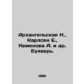 Arkhangelskaya N., Karlsen E., Kemenova A. et al In Russian /Arkhangelskaya N