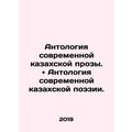 Anthology of Modern Kazakh Prose and Anthology of Modern Kazakh Poetry. In Russ