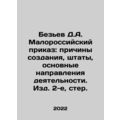 Bezev D.A. Malorossiysk order: reasons for creation, states, main directions of