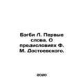 Bagby L. First Words. On the Prefaces of F.M. D...