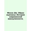 Mosse J. The Images of Men: A History of Modern Masculinity. In Russian /Mosse