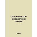 Ogloblin A.N Turner Directory. In Russian /Ogloblin A.N Spravochnik tokarya.