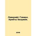 Lovecraft Howard: Ridges of Madness. In Russian /Lavkraft Govard. Khrebty bezum
