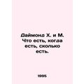 Diamond H. and M. What to eat, when to eat, how much to eat. In Russian /Daymon