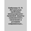 Sibileva O.P. Current Problems of International Legal Protection of Civilians i