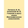 Litvina A. F., Uspensky F. B. Godunov in the circle of relatives (Biographical