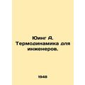 Ewing A. Thermodynamics for Engineers. In Russian (ask us if in doubt)/Yuing A.
