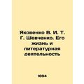 Yakovenko V. I. T. G. Shevchenko. His Life and ...