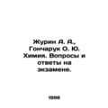 Zhurin A. A., Goncharuk O. Yu. Chemistry. Quest...