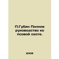 P.Gubin Complete guide to dog hunting. In Russi...
