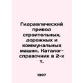 Hydraulic drive of construction, road and municipal machinery. Directory in 2 t