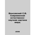 Wonsovsky S.V. The modern natural-scientific pi...