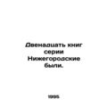 There were twelve books in the Nizhny Novgorod ...