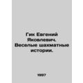 Geek Evgeny Yakovlevich. Fun chess stories. In ...