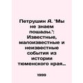 A. Petrushin: We do not know mercy In Russian /...