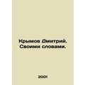 Dmitry Crimea. In his own words. In Russian /Kr...