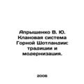 Apryshchenko V. Yu. The Clan System of Highland Scotland: Tradition and Moderni