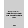 All year round. Calendar book for children for 1954. /Kruglyy god. Kniga-kalenda