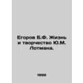 B.F. Egorov The Life and Creativity of Y.M. Lotman. /Egorov B.F. Zhizn' i tvorch
