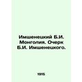 B. I. Imshenetsky Mongolia. Essay by B. I. Imshenetsky. /Imshenetskiy B.I. Mongo