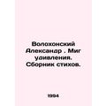 Alexander Volokhonsky. A moment of surprise. A ...