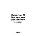 Crompton A. Advertising text workshop. In Russi...