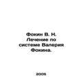 Fokin V. N. Valery Fokin System Treatment. In Russian (ask us if in doubt)/Fokin
