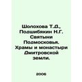 Sholokhova T.D., Podshibyakin N.G. Sanctuaries of Moscow region. Temples and mo