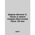 Sharov-Delaunay S. The People and Stones of Northeastern Russia. XII Century In