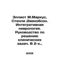 Elliot M. Marcus, Stanley Jacobson. Integrative Neurology. A Guide to Solving Cl