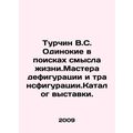 Turchin V.S. Lonely in search of the meaning of life. Masters of configuration a