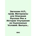 Zagoskin N.P., Prof. Materials for the Descript...