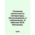 The Complex Integrity of Literature. Research a...