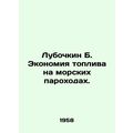 Lubochkin B. Fuel Saving on Marine Ships. In Ru...
