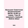 The Great Soviet Encyclopedia (BSE). In 65 volumes. Volume 21 (twenty-first) D