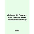 Doblin A. Hamlet, or the Long Night Ends In Russian /Deblin A. Gamlet, ili Dolg