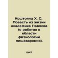 Koshtoyants Kh. S. The Story of Academician Pavlovs Life (about works in the fi