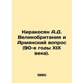 Kirakossian A.D. Great Britain and the Armenian Question (nineties). In Russian