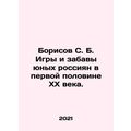 Borisov S. B. Games and amusements of young Russians in the first half of the t