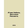 A zam Nabil. Dawn News. In Russian /Azam Nabil. Vestniki Rassveta.