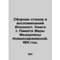 A collection of poems and memoirs by Alkonost. Book I. In memory of Vera Komiss