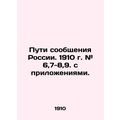 Routes of communication in Russia. 1910. # 6,7-8,9. with annexes. In Russian (as